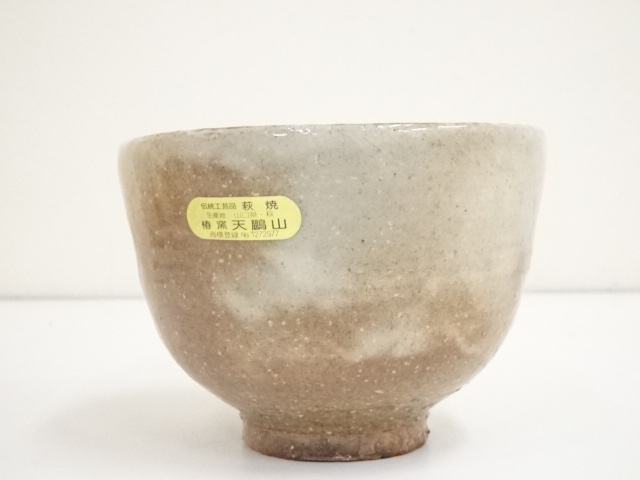 道具 ] - 道具 萩焼 天鵬山造 茶碗（共箱） | ネットショップ圭